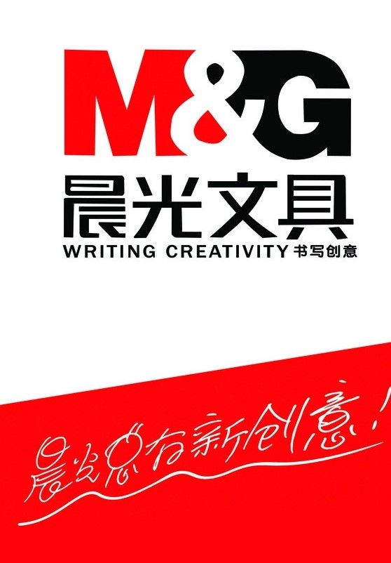 晨光文具-向揚(yáng)品牌 晨光文具-向揚(yáng)品牌